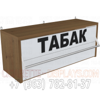 Сигаретная полка с двумя синхронными дверками в закрытом состояние